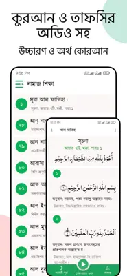 নামাজ শিক্ষা android App screenshot 1