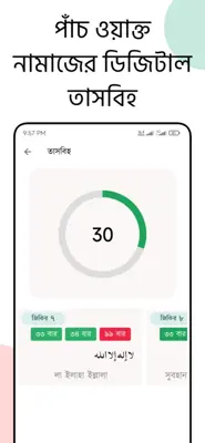 নামাজ শিক্ষা android App screenshot 2