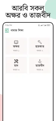 নামাজ শিক্ষা android App screenshot 3