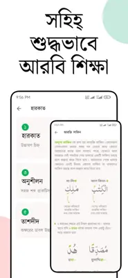 নামাজ শিক্ষা android App screenshot 4