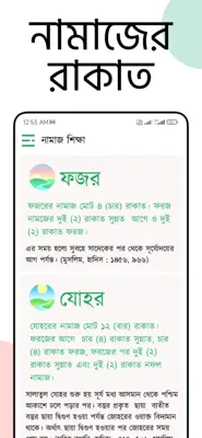 নামাজ শিক্ষা android App screenshot 5